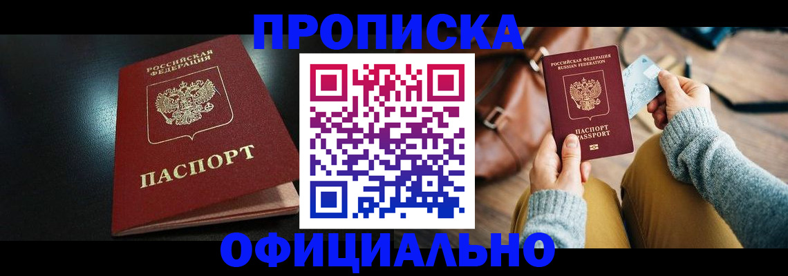 прописка от собственника в Яхроме