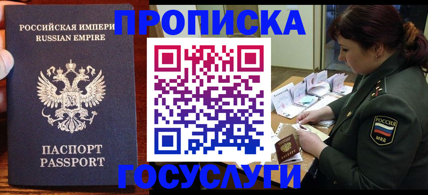 прописка в квартире в Яхроме