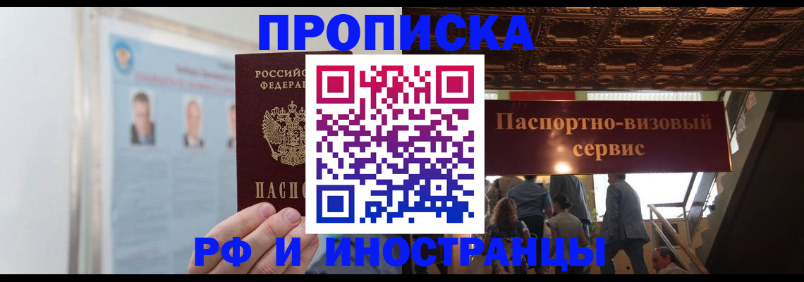 временная регистрация для школы в Яхроме