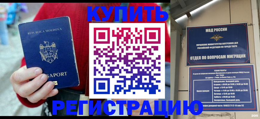 временная регистрация купить в Яхроме