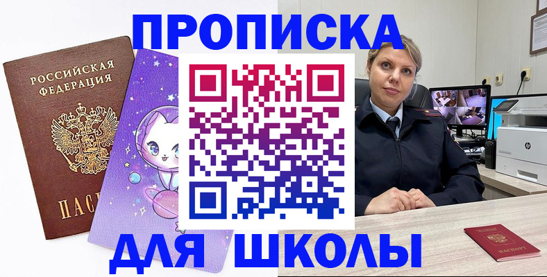 прописка паспорт в Яхроме