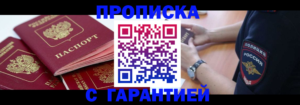пропишу в квартире в Яхроме