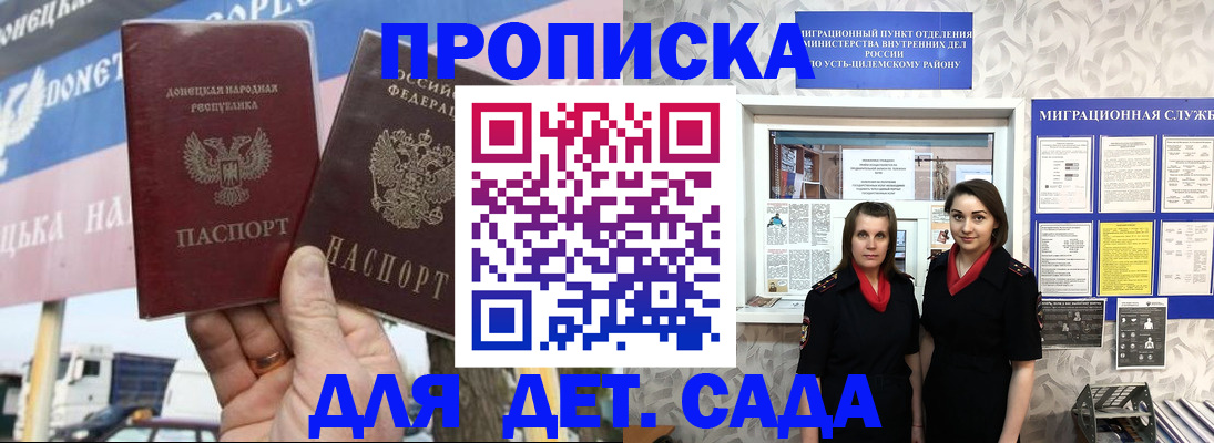 временная регистрация для школы в Яхроме